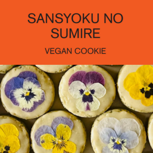 さんしょくのすみれ